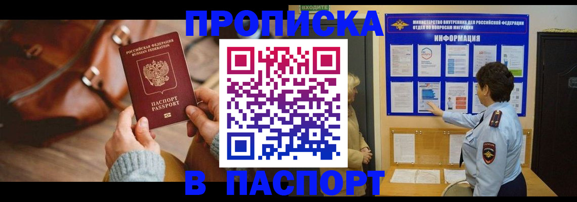 прописка в квартире в Печорах